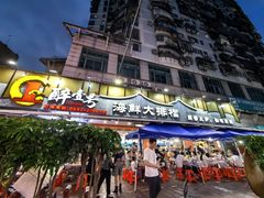 -醉壹号海鲜大排档(厦门美食地标店)