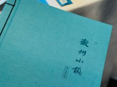 -徽州小镇(高新店)
