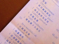 账单-杭州西子湖四季酒店·金沙厅