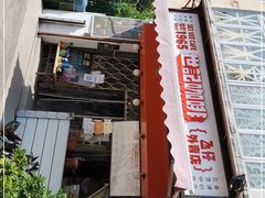 -世记咖啡(氹仔外卖店)