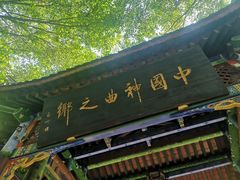 -丰都鬼城名山景区