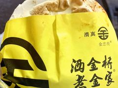 -老金家蛋菜夹馍(西安总店)