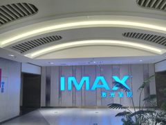 -大世界影城(无锡江南大悦城IMAX激光店)