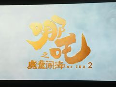 -中影国际影城(神农万达广场CINITY店)