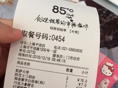 账单-85度C(生甜甜圈研究工坊·上海平凉店)