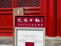 -北京市劳动人民文化宫(太庙)