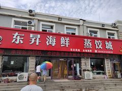 门面-福鑫源海鲜烧烤