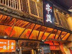-串盟烧烤大排档·长沙美食地标(星沙店)