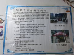 -兄弟大灶台(原纺渭路店)