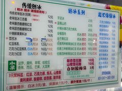 -小胖老味刨冰