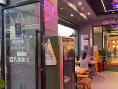 -八条友鲜货烧烤·脆皮烤鱼(石岩旗舰店)