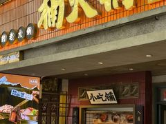 -楠火锅(太古里总店)