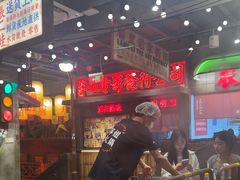 -萍姐火锅·公路夜市(南京新街口店)