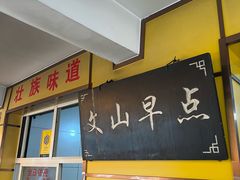 -文山荷鲜居(翠湖店)