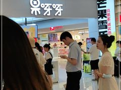 -果呀呀(国金街店)