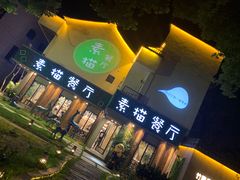 门面-外婆船宴餐厅·外婆喊你回家吃饭