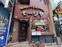-神户牛排餐厅MOURIYA(总店)