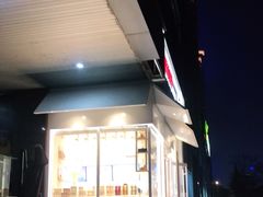 -好利来(高新枫叶广场店)