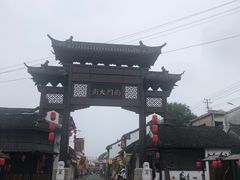 -盂城驿-南门大街