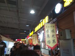 -新五爱道夜市