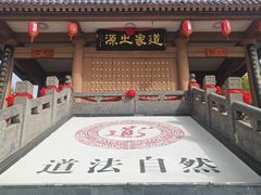 -函谷关历史文化旅游区