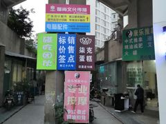 -艾加柒克蛋糕茶歇甜品台(春熙路店)