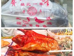 -章云板鸭(评事街店)