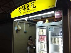 门面-老伴豆花(麦士威熟食中心店)