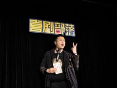 -喜剧部落脱口秀(三里屯工体店)