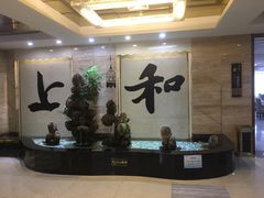 -上和臻品中国菜(花园街店)