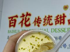-百花传统甜品店(原址店)