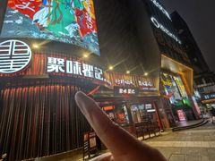 -聚味瞿记·龙虾堂(坡子街店)