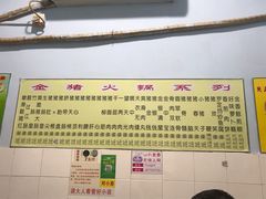 -华哥新鲜猪精品美食