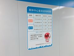 -奥体中心(地铁站)