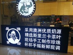 门面-茶太良品·京派茶饮(天河城店)