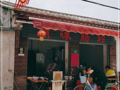 -潮味肠粉(猷巷店)