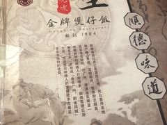 -红星光发煲仔饭(大石街店)