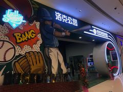 -洛克公园(苏州中心商场)