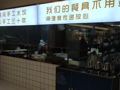 -米香居新鲁味·水饺餐厅