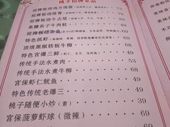 -桃子餐厅·天津菜(红星路直营店)