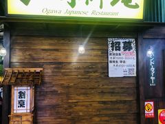门面-小川洋风料理(街道口店)