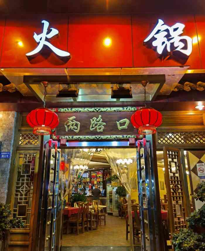 重庆两路口老火锅(玉林店)-"味道难吃环境差想多点几个品种吧又吃不完