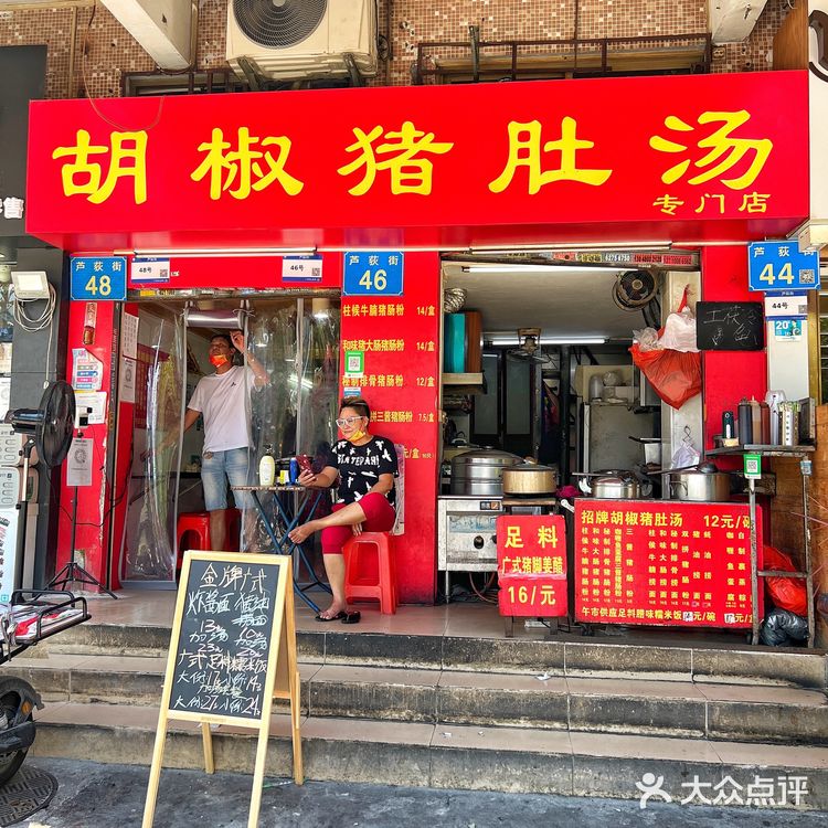 广州美食｜金花街除了鸡杂猪红还有胡椒猪肚汤