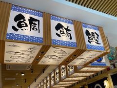 -万岁寿司(万国店)