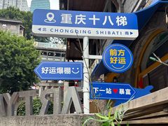 -重庆十八梯传统风貌区