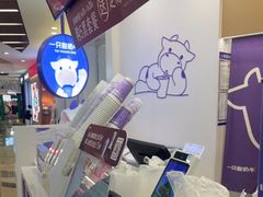 -一只酸奶牛(来福士店)