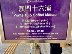 -澳门十六浦索菲特大酒店