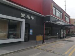 -麦当劳(健德桥得来速店)