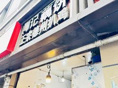 -陶记正宗德州扒鸡(科巷店)