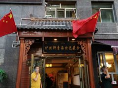 门面-清真·伊清阁餐厅